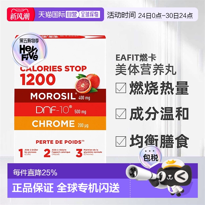 欧洲直邮EAFIT燃卡1200美体丸加强燃烧卡路里脂肪瘦S塑型纤60粒