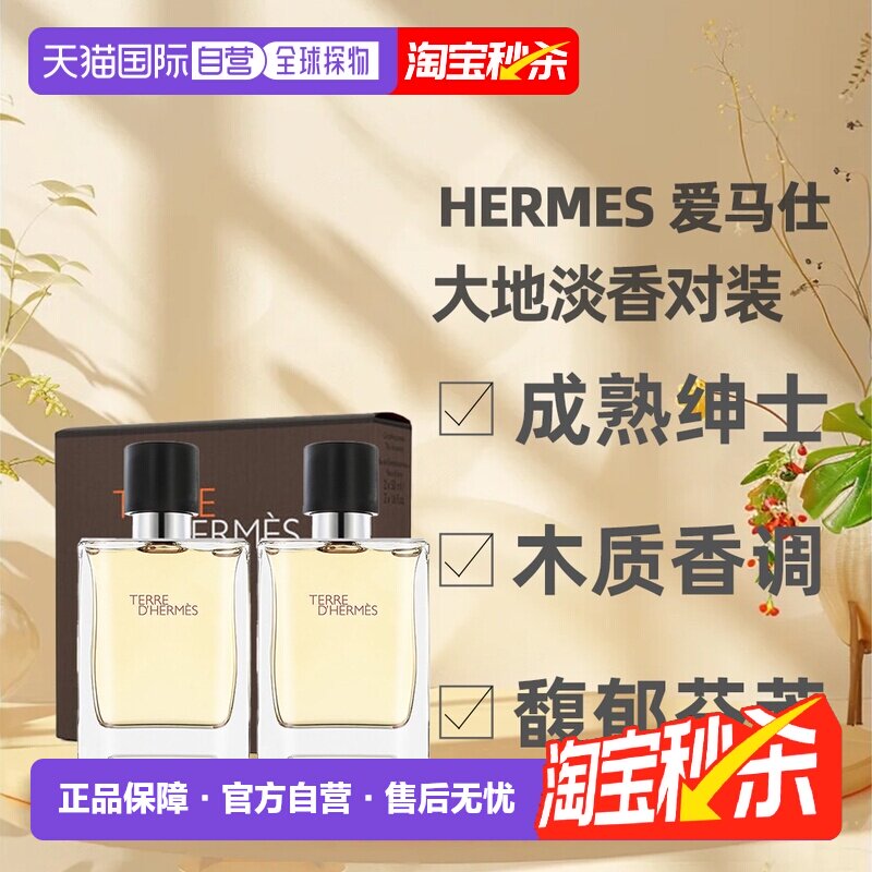 爱马仕大地男士香水淡香对装50ml*2拍4 1511元 - 86线报 爱马仕大地男士香水淡香对装50ml*2拍4 1511元 - 86线报