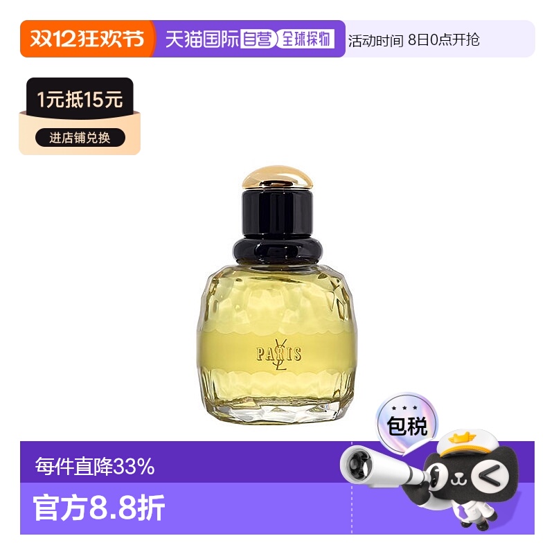 欧洲直邮 YSL 圣罗兰Paris巴黎女士香水正品反转玫瑰