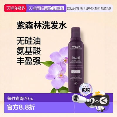 欧洲直邮Aveda艾梵达丰盈强韧紫森林无硅油氨基酸洗发水200ml正品