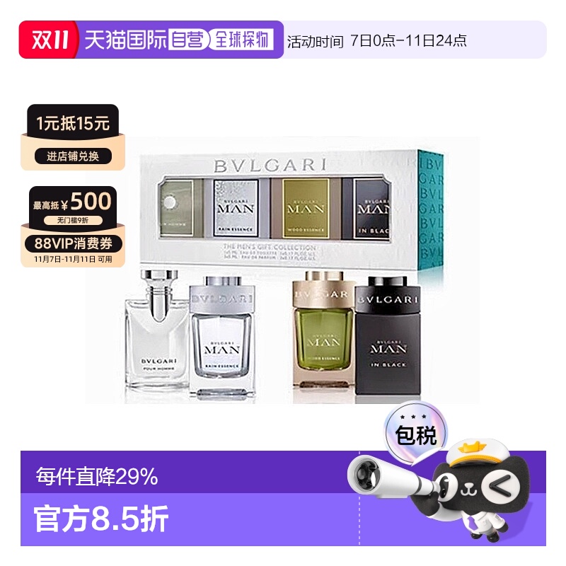 香港直邮BVLGARI 宝格丽 男士迷你香水礼盒套装5ml*4（大吉正品