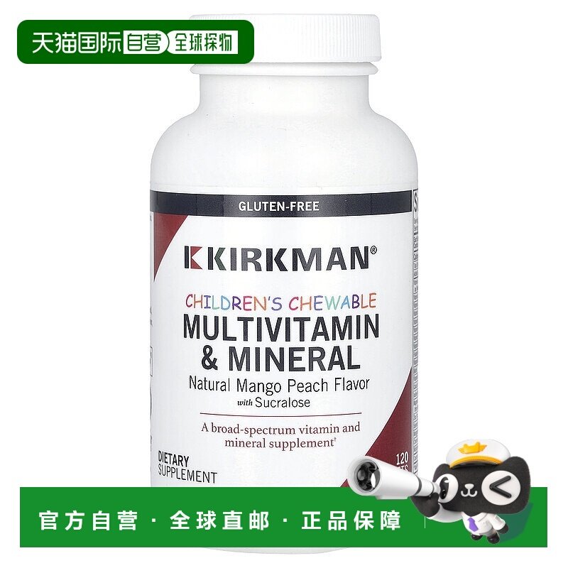 香港直邮Kirkman Labs,儿童多种维生素和矿物质咀嚼片，天然芒果1