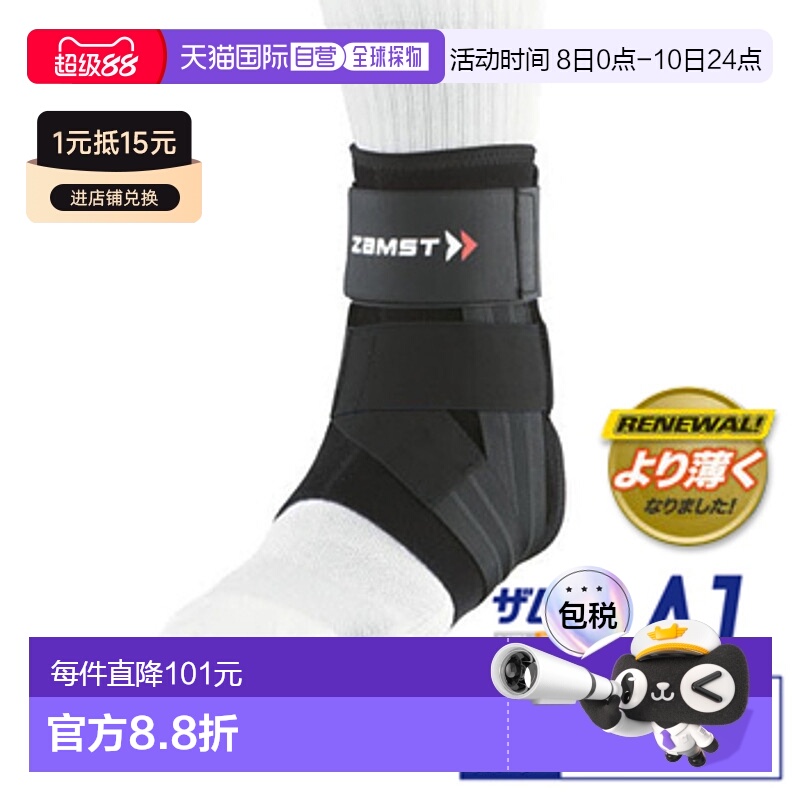 日本直邮 ZAMST 足踝护具 A1 - 内翻保护设计，双侧个人适配支撑