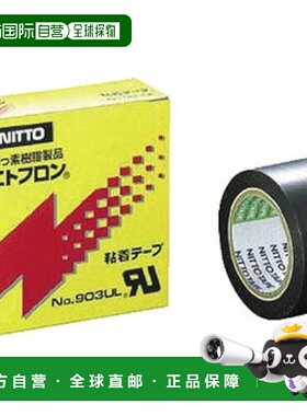 【日本直邮】Nitto Nitoflon 胶带 No. 903UL 0.23 毫米 x 75 毫