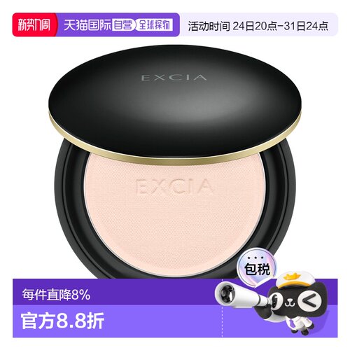 日本直邮Albion澳尔滨EXCIA雅思蜜粉饼6.4g遮瑕防晒合一正品