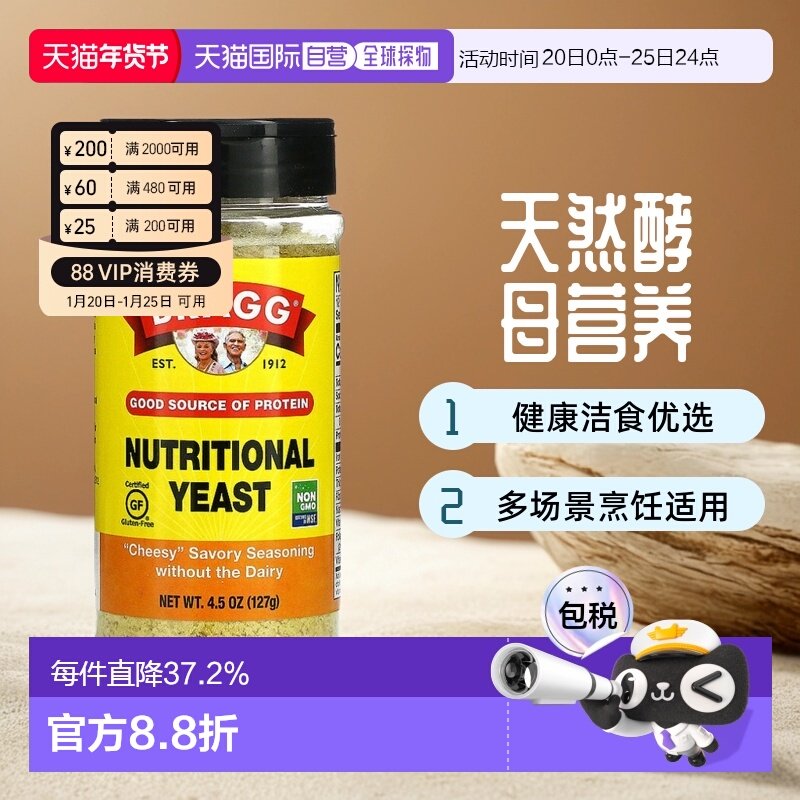 香港直发Bragg酵母调味料品营养健康美味洁食厨房烹饪烘焙品127g,保健食品/膳食营养补充食品,其他膳食营养补充剂,淘宝优惠券,粉丝福利购,淘宝优惠卷