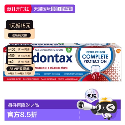 欧洲直邮德国Parodontax8重功效护理牙膏75ml防牙周炎蛀牙去正品