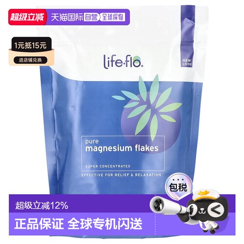 life flo全正镁片优效舒缓放松748g正品浴盐氯化镁