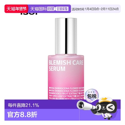 有效期至2026年7月3日伊所爱 ISOI 护理血清精华 70ml正品