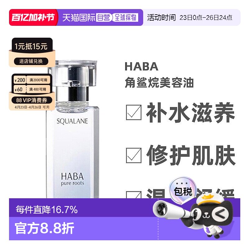 日本直邮Haba美容油柔和护肤角鲨烷舒缓15ml/30ml/60ml正品