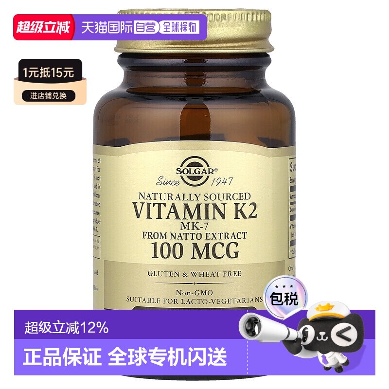 香港直发SOLGAR索尔加维生素K2素食胶囊有助骨骼健康膳食补充50粒