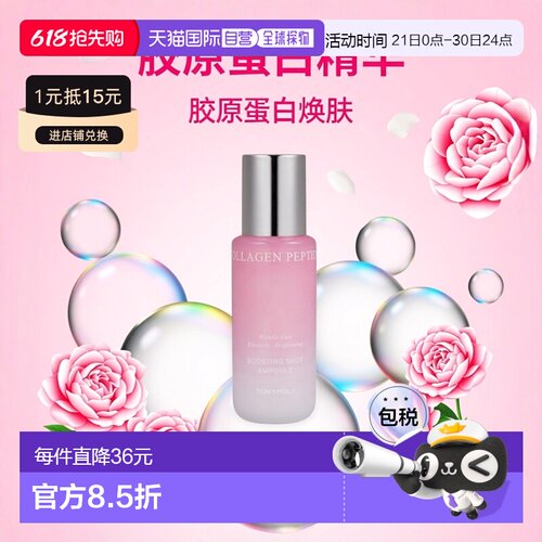 韩国直邮托尼魅力 TONYMOLY 胶原蛋白肽焕活安瓶精华 50ml正品