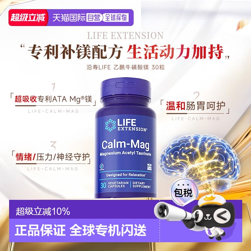 香港直邮沿寿life extension乙酰牛磺酸镁儿童记忆成人镁元素胶囊
