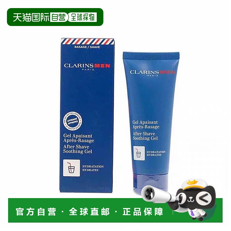 欧洲直邮Clarins娇韵诗男士舒缓须后啫喱 75ml 缓解刺激柔软正品