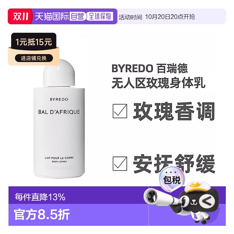 欧洲直邮Byredo柏芮朵身体乳白色浪漫滋润留香温和225ml正品