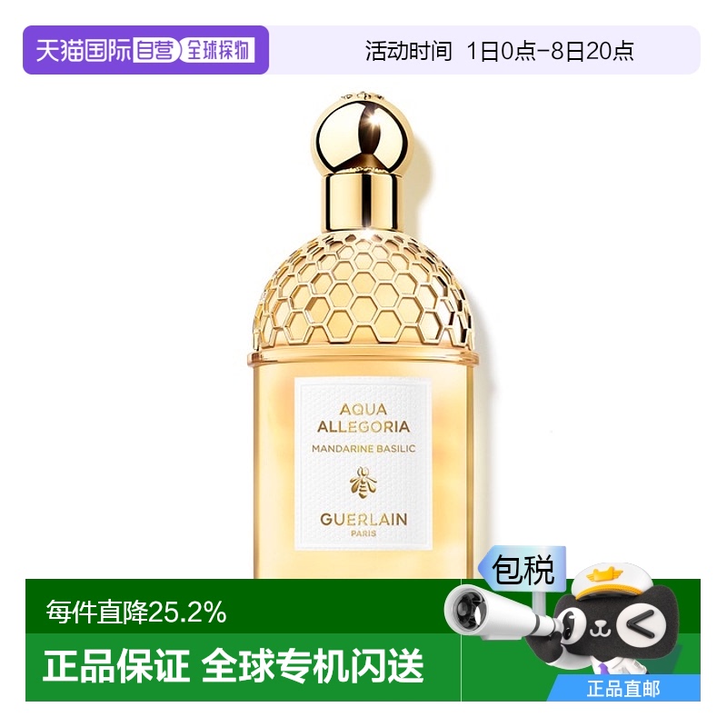 欧洲直邮Guerlain娇兰花草水语柑橘罗勒淡香水持久柑橘调125ml