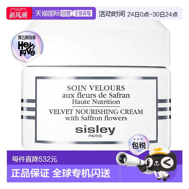 欧洲直邮Sisley希思黎藏红花丝绒柔肤霜沁润肌肤紧致嫩肤舒缓50ml