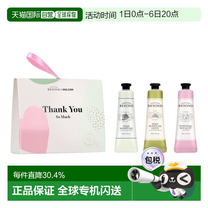 韩国直邮贝妍德BEYOND经典护手霜三件套滋润保湿伴手礼送礼正品图片