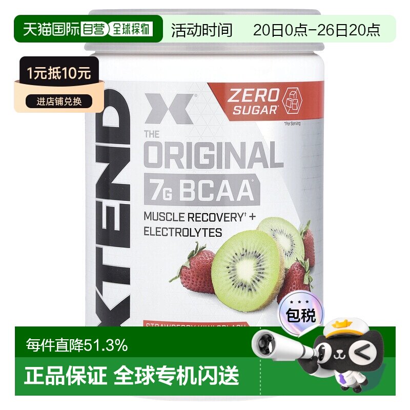 香港直发Xtend支链氨基酸膳食补充剂修复肌肉柠檬酸无糖420g