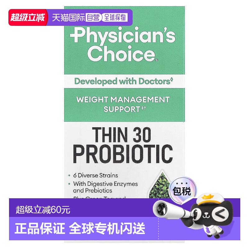 香港直发Physician'S Choice益生菌颗粒补充营养细腻30粒