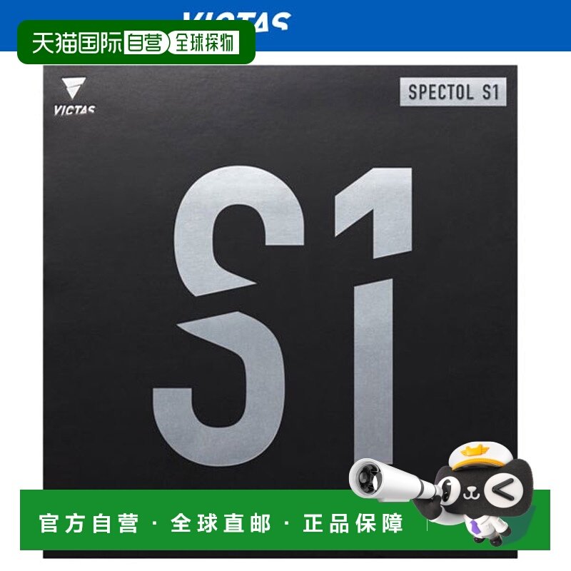 日本直邮VICTAS Victus SPECTOL S1 Spectrum S1 乒乓球胶皮 2100