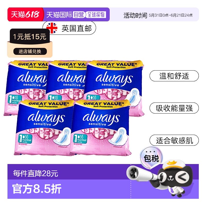 欧洲直邮英国药房Always护舒宝轻柔敏感柔棉薄卫生巾14片*5正品