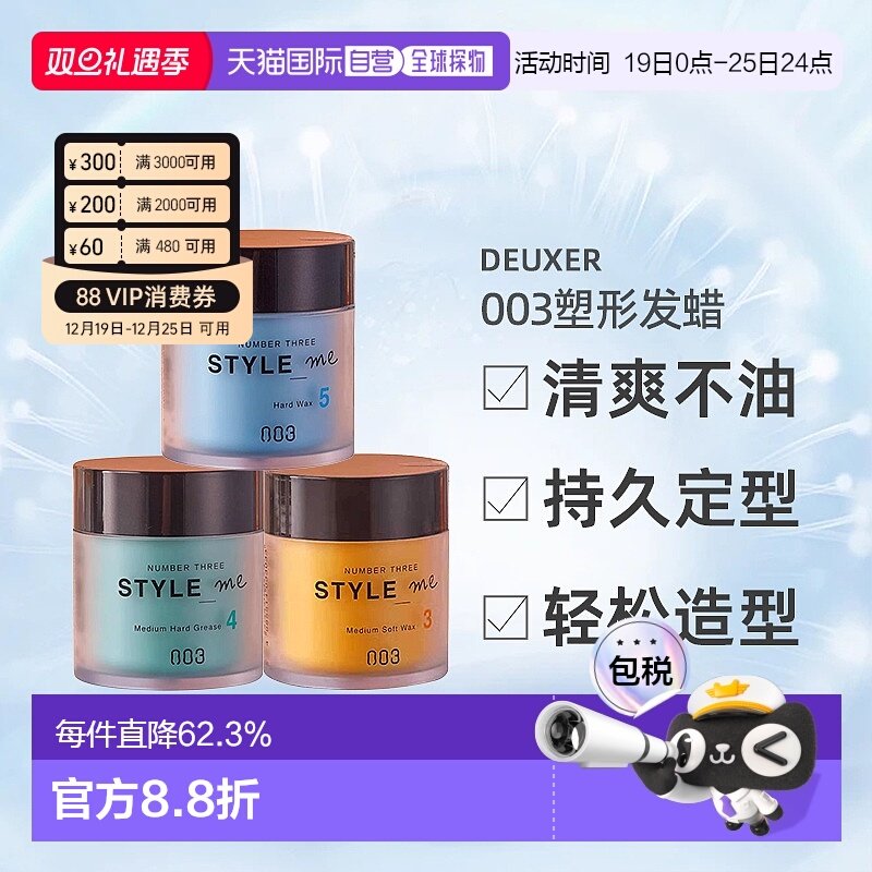日本直邮NUMBER THREE STYLEME 003塑形发蜡50g中度柔润强力定型