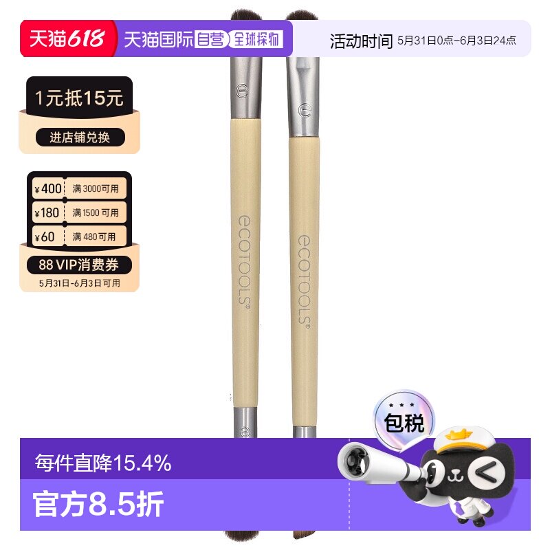 香港直邮EcoTools双头眼影刷套件晕染混合阴影定型眼妆工具2正品