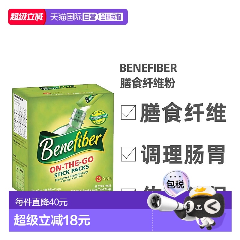 Benefiber膳食纤维粉调理肠胃低热量便携装3.5g*28条美国饮品