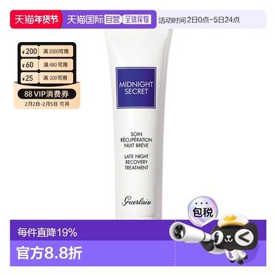 香港直邮娇兰（Guerlain）熬夜霜深夜焕肤乳15ML正品