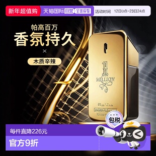 欧洲直邮PACO RABANNE帕高百万金砖男士淡香水 50ml新款正品