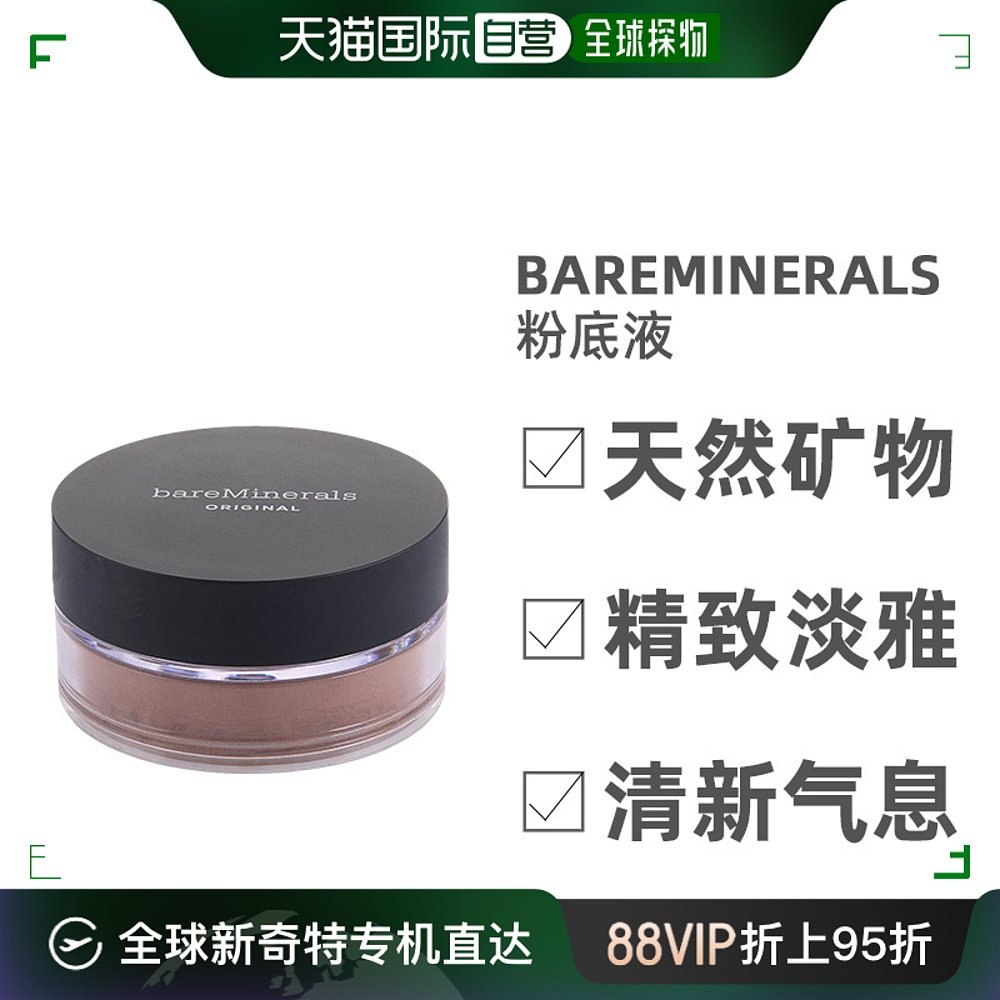 自营｜BareMinerals贝茗粉底液天然矿物粉滋养持久不脱妆8g遮瑕膏