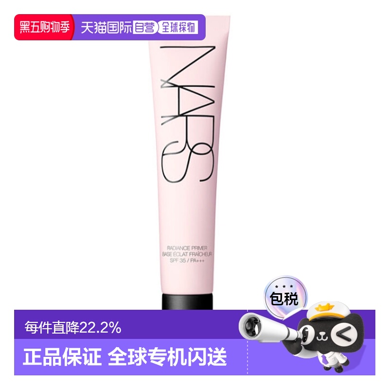 香港直邮纳斯 亮采活肤妆前底霜 SPF35 30ML防晒