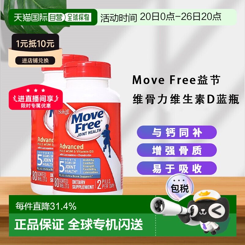 美国直邮Schiff Move Free益节氨基葡萄糖维骨力维生素蓝瓶120粒
