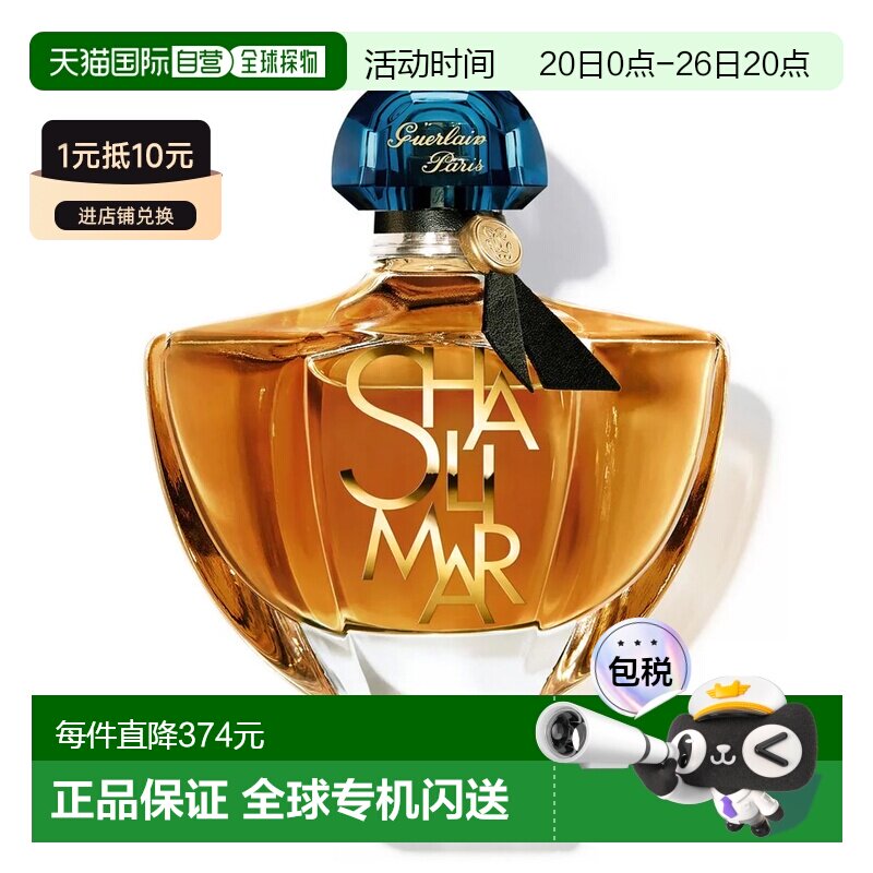 欧洲直邮娇兰 一千零一夜 世纪精粹 浓香水 90ML正品