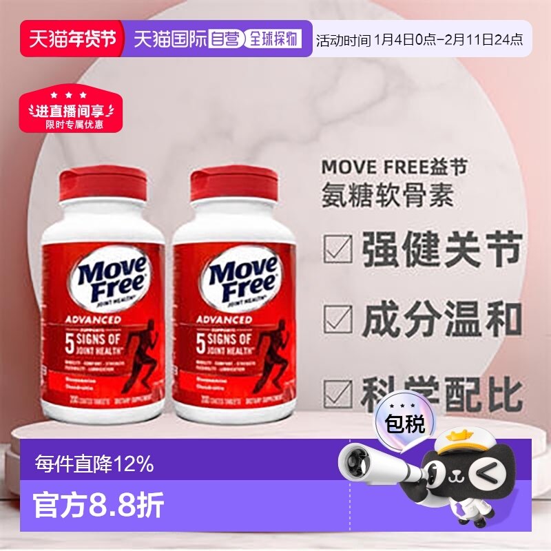 美国直邮Schiff Move Free益节氨糖软骨素红瓶日常关节养护*2瓶装