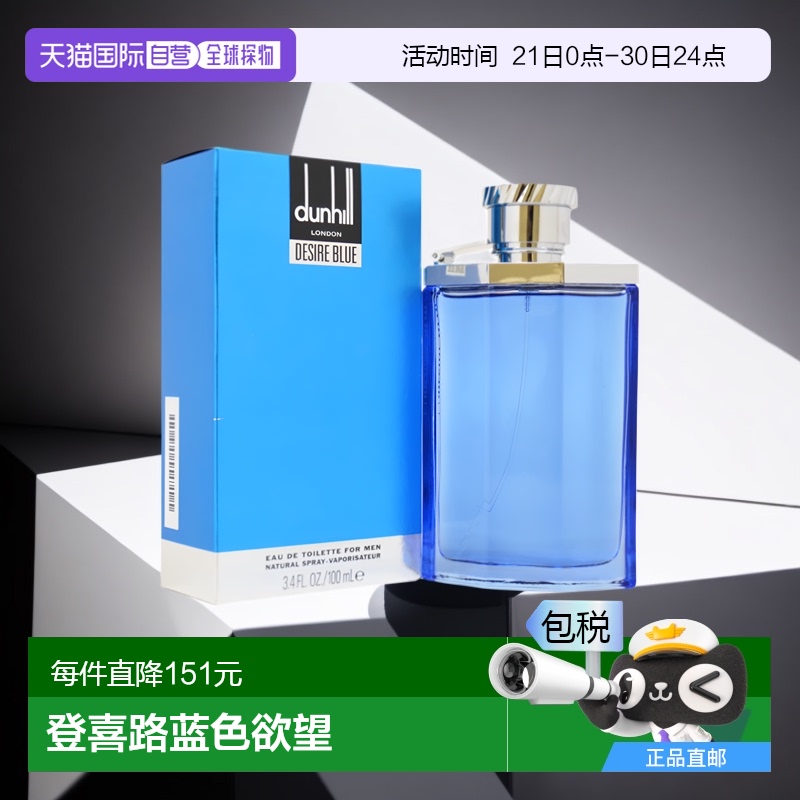 Alfred Dunhill登喜路蓝色欲望男士香水EDT100ml/150ml