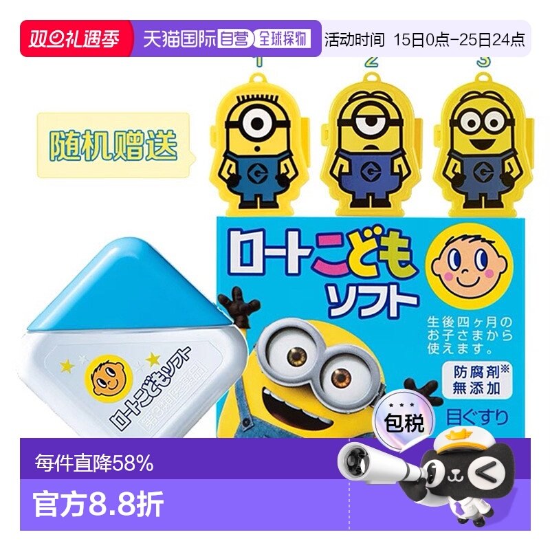 日本直邮ROHTO乐敦第3类医药品kidseye小黄人儿童温和眼药水8ml