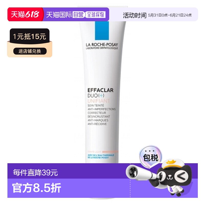 欧洲直邮La Roche-Posay/理肤泉Effaclar Duo（+）均匀肤色正品