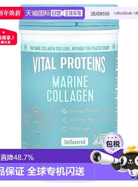 香港直发vital proteins海洋胶原蛋白原味221克易吸收进口蛋白肽