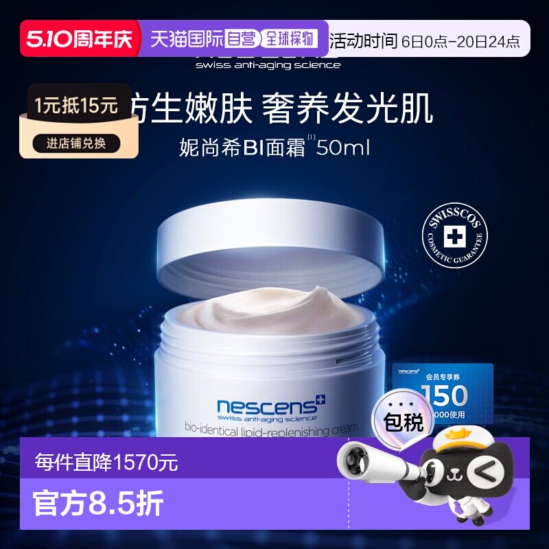 香港直邮nescens妮尚希生物守恒面霜嫩豆腐保湿滋润50ml正品
