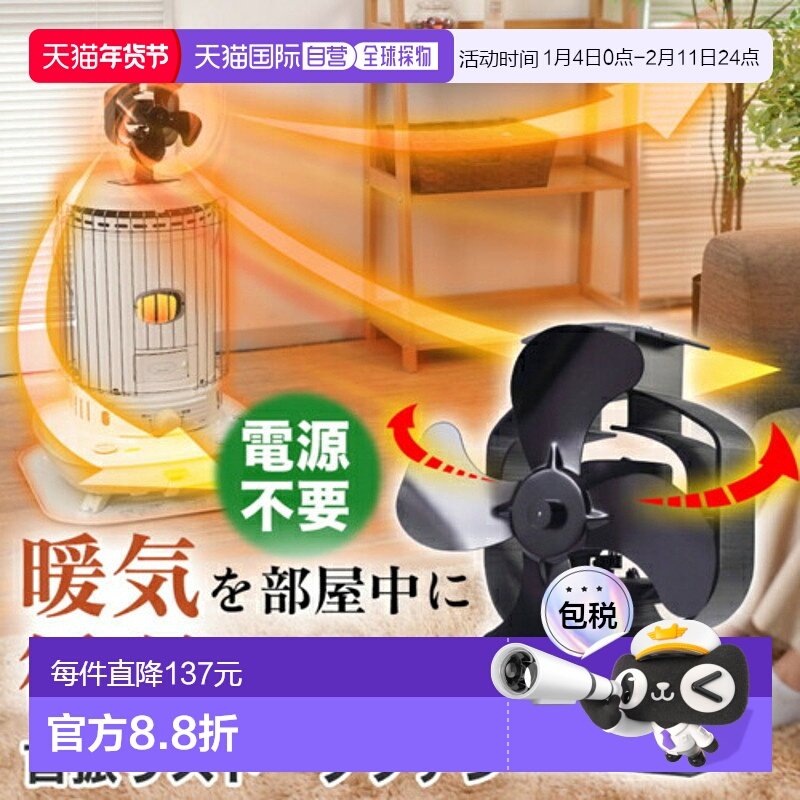 日本直邮Thanko STFALLSBK 摇摆炉风扇 无需电源即可暖风循环