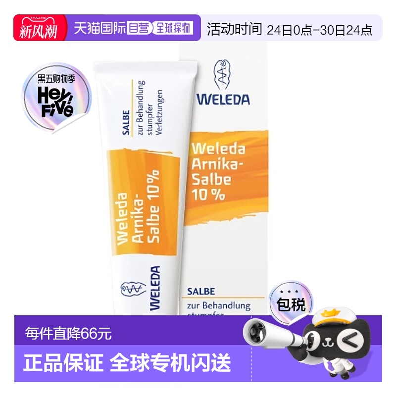 欧洲直邮德国Weleda维蕾德山金车宝宝磕碰跌伤化瘀消肿膏软膏70g