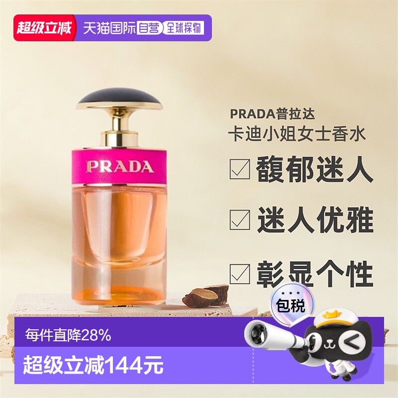 欧洲直邮PRADA普拉达CANDY卡迪小姐女士香水EDP30/50/80ml正品
