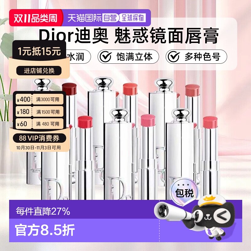 日本直邮DIOR迪奥26新品魅惑镜面唇膏轻盈水润饱满立体多色正品