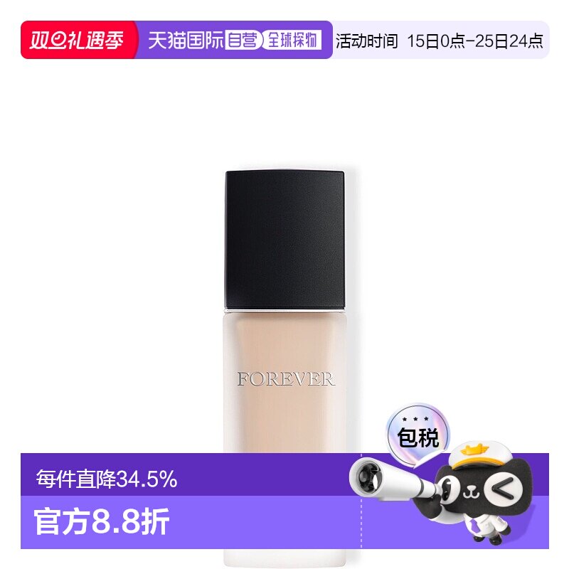 欧洲直邮迪奥凝脂恒久哑光粉底液 DIOR Forever Fond de teint ma