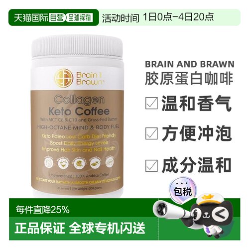 澳大利亚直邮Brain and Brawn 胶原蛋白咖啡300g 瓶装罐装新款