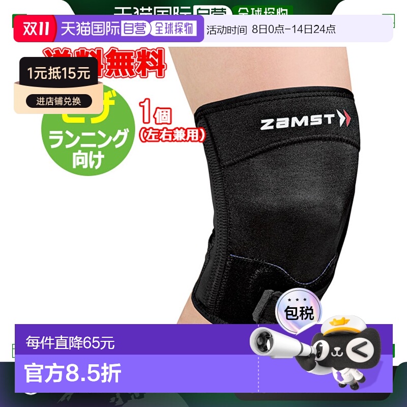 日本直邮ZAMST RK-2 针对跑步时的左右膝关节运动篮球保护护膝