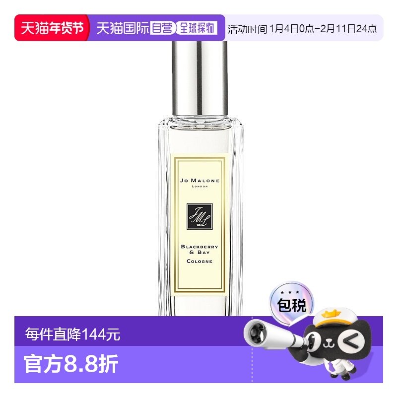 欧洲直邮Jo Malone 祖马龙黑莓与月桂叶女士香水30ML正品