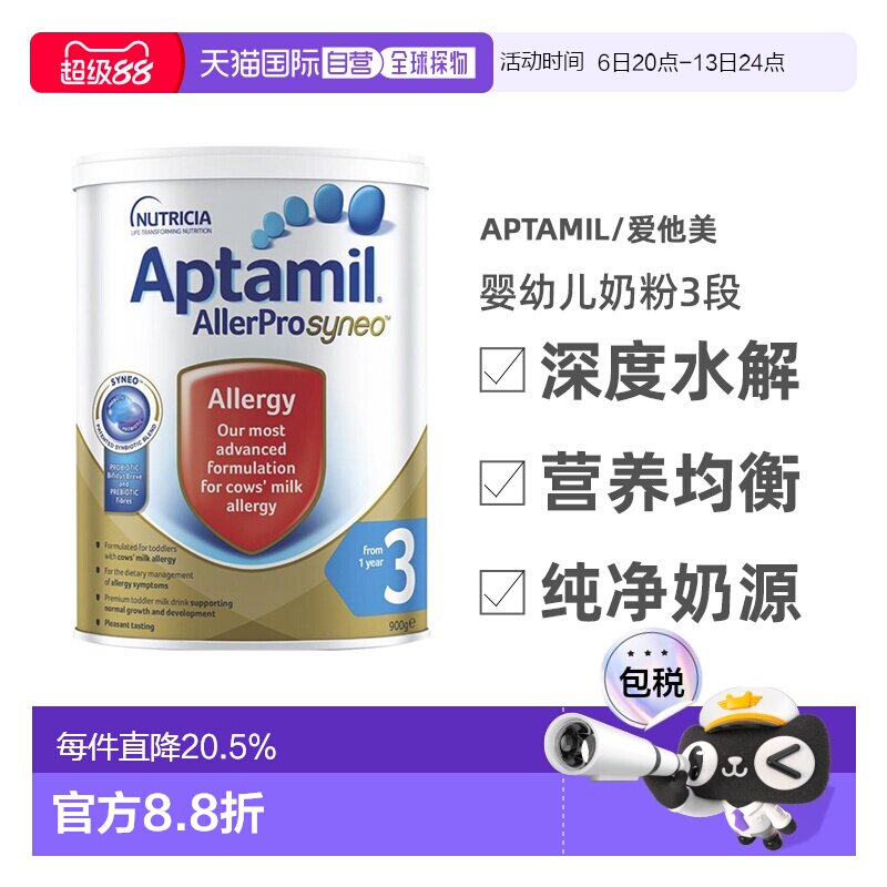 澳大利亚直邮Aptamil爱他美深度水解婴幼儿奶粉3段12个月以上900g